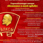 Улусный конкурс чтецов "Комсомол в моей судьбе"