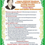 «Махтал» народнай үҥкүү коллективын уонна салайааччытын Константин Семенович Попову «Народнай» ааккытын көмүскээбиккитинэн