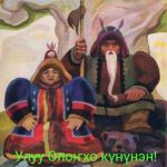 Саха Өрөспүүбүлүкэтигэр Сэтинньи 30 күнүгэр Хомус күнэ бэлиэтэнэр.