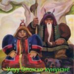 Сэтинньи 25 күнүгэр «Алгыс» саалатыгар, биһиги төрүт тылбыт саамай сүөгэйин-сүмэтин илдьэ сылдьар, сахалар киэҥ туттар сүдү айымньыбыт, Олоҥхобут төрүттэнэр күнэ буолан ааста.