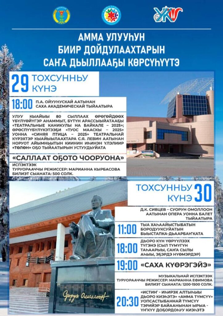 Программа проведения Ежегодной новогодней встречи землячества Амгинского улуса