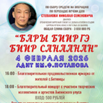 «Бары бииргэ биир санаанан»