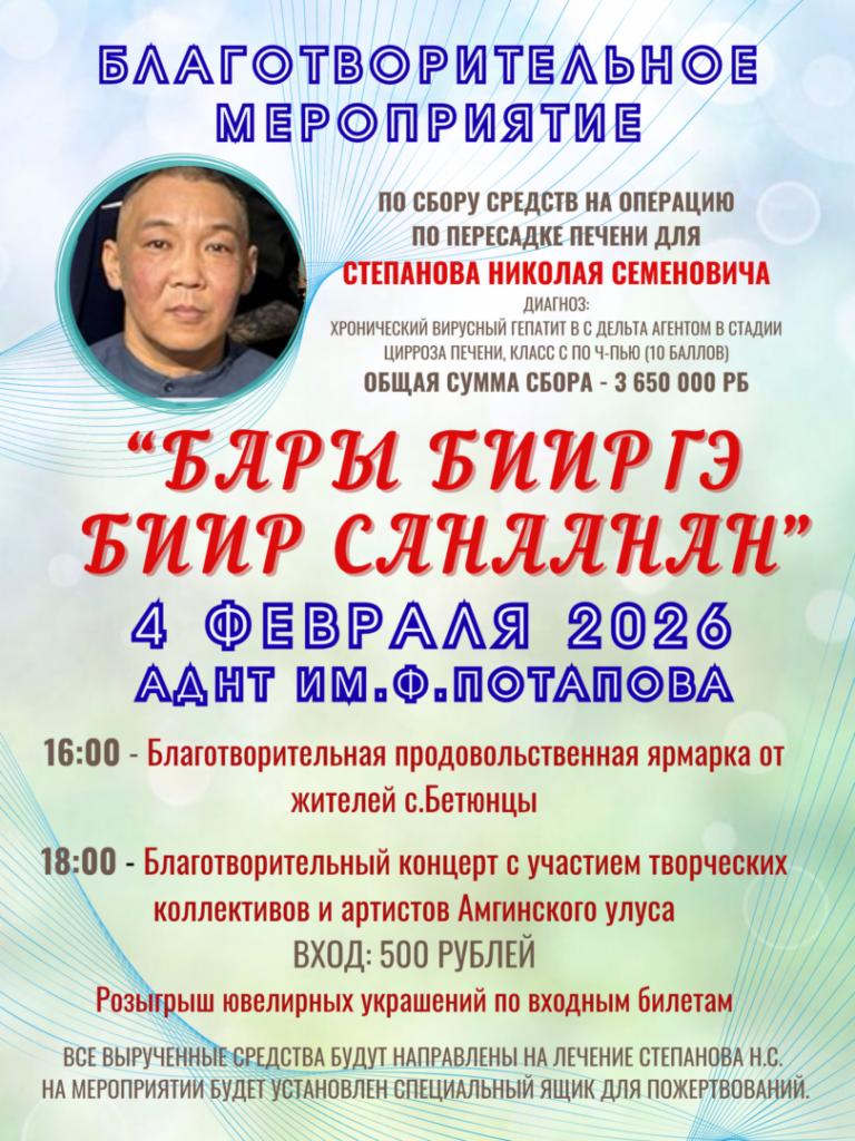 «Бары бииргэ биир санаанан»