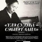 ✨ «ҮЛЭ СУЛУҺА – СЭБИЭТ ААНА» ✨