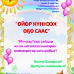 «Ойор күннээх оҕо саас»