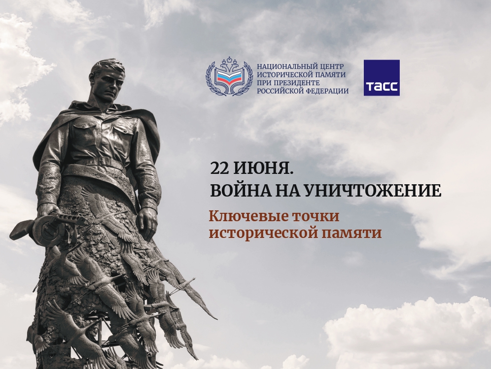 22 июня — День памяти и скорби